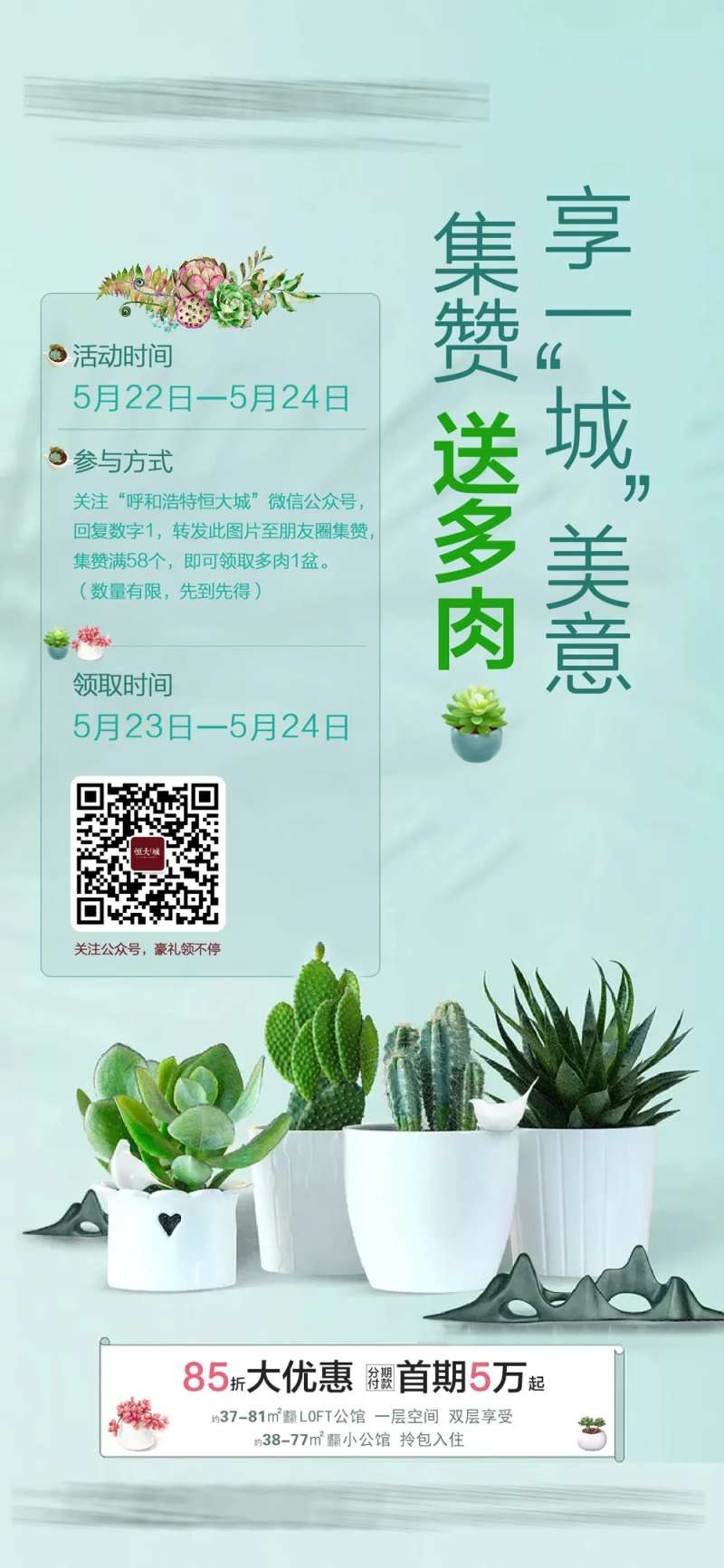 绿植多肉DIY活动海报-采灵感-cailinggan.com