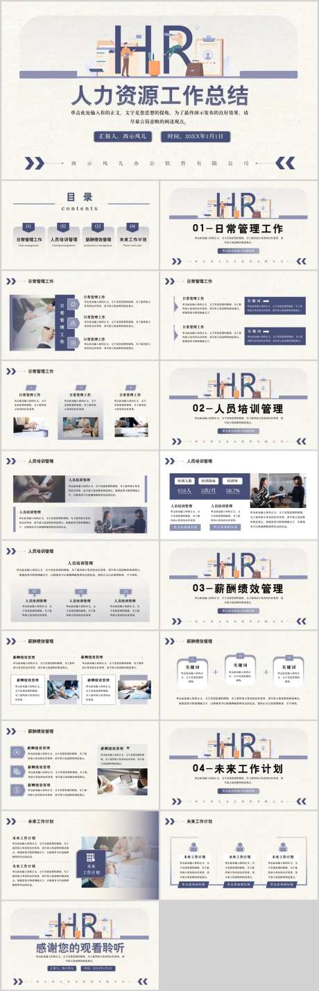 HR人力资源工作总结汇报PPT-采灵感-https://www.cailinggan.com/