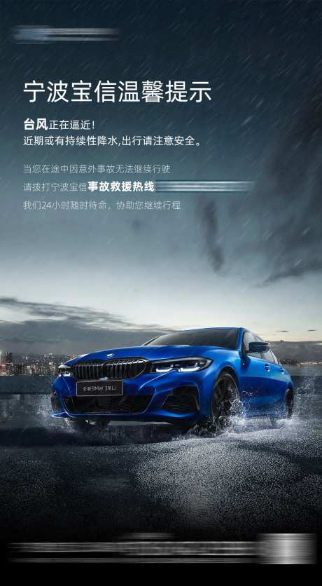 台风预警事故救援海报-采灵感-https://www.cailinggan.com/