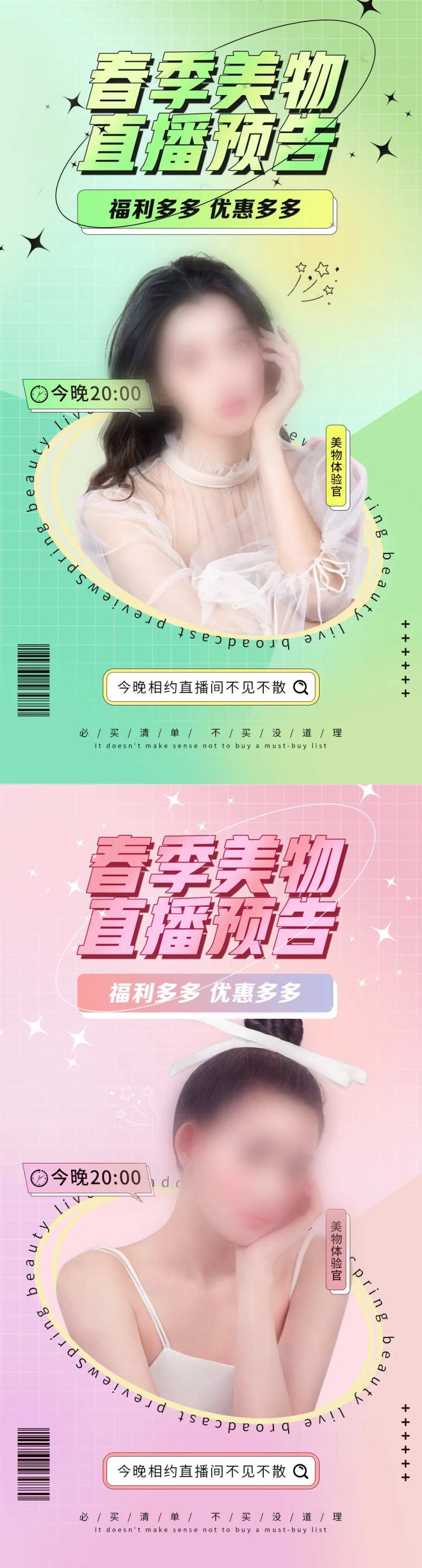 直播预告-采灵感-cailinggan.com