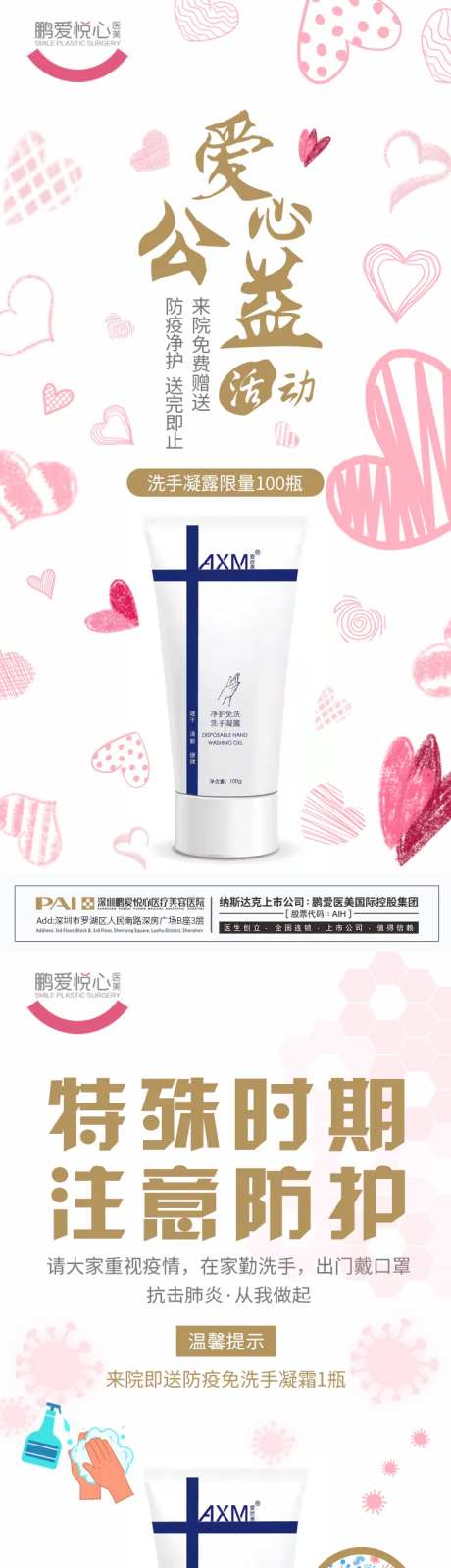 医院爱心公益合作抗疫活动海报-采灵感-https://www.cailinggan.com/