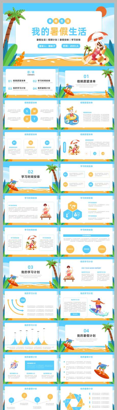 卡通我的暑假生活PPT模板-采灵感-https://www.cailinggan.com/