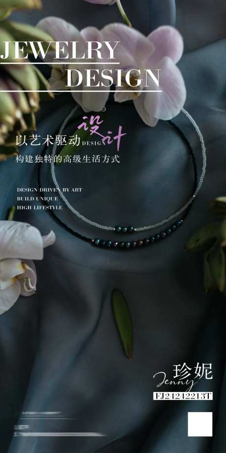 简约高级珠宝设计产品海报-采灵感-https://www.cailinggan.com/
