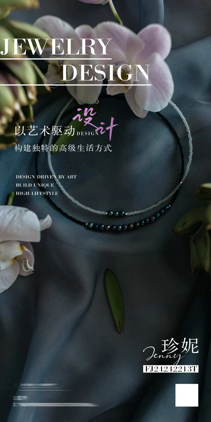 简约高级珠宝设计产品海报-采灵感-cailinggan.com