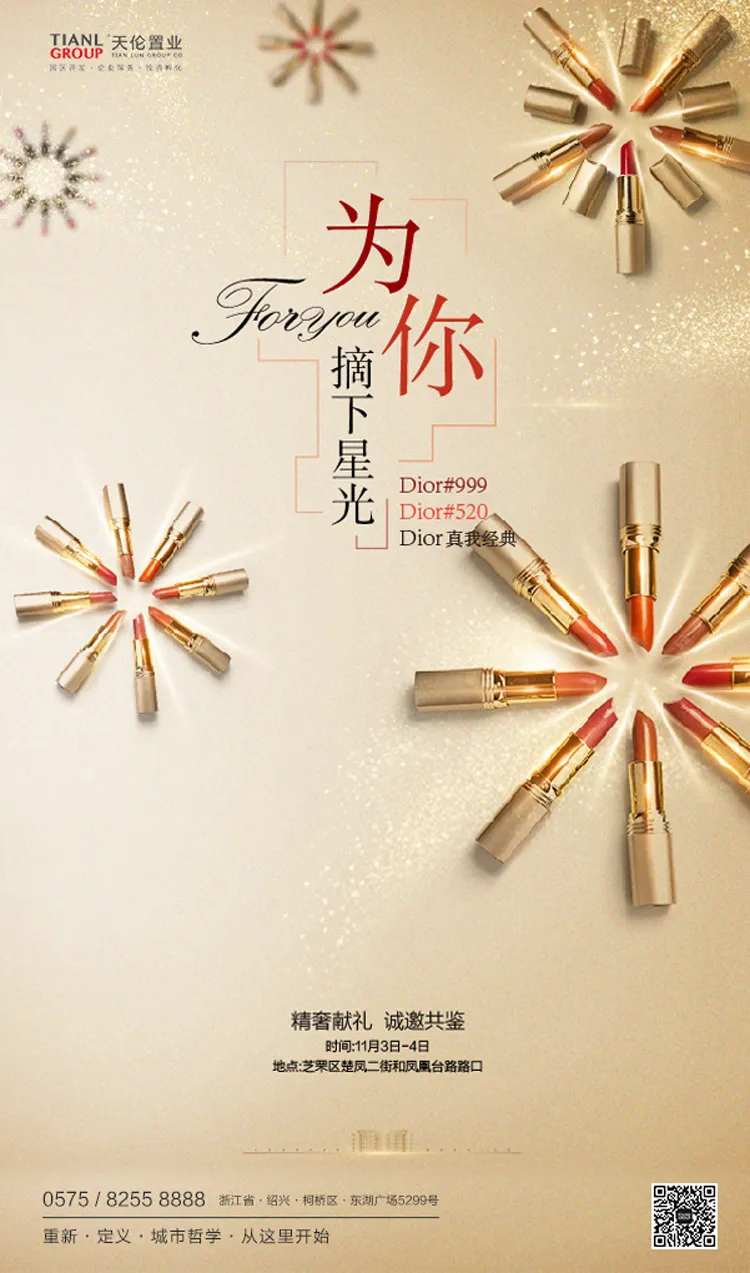 金色大气奢华地产口红活动微信海报-采灵感-cailinggan.com