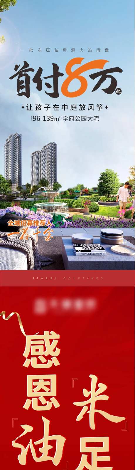地产送油米红金活动长图海报-采灵感-https://www.cailinggan.com/