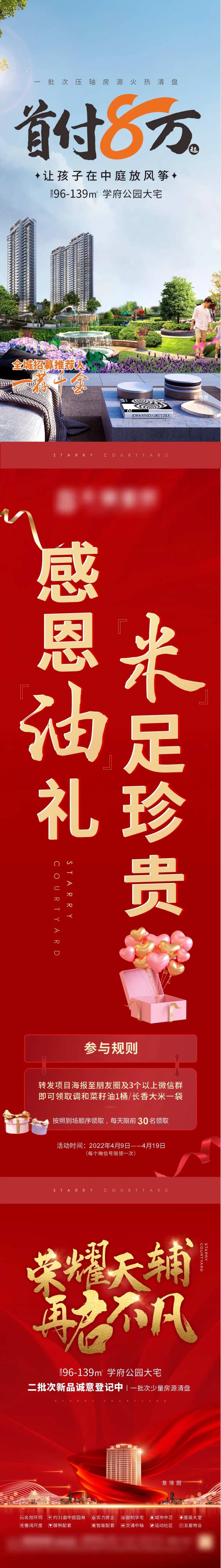 地产送油米红金活动长图海报-采灵感-cailinggan.com