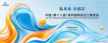 国际进出口博览会主画面-采灵感-https://www.cailinggan.com/