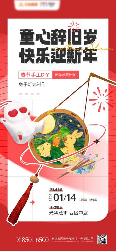 新年手工活动-采灵感-https://www.cailinggan.com/
