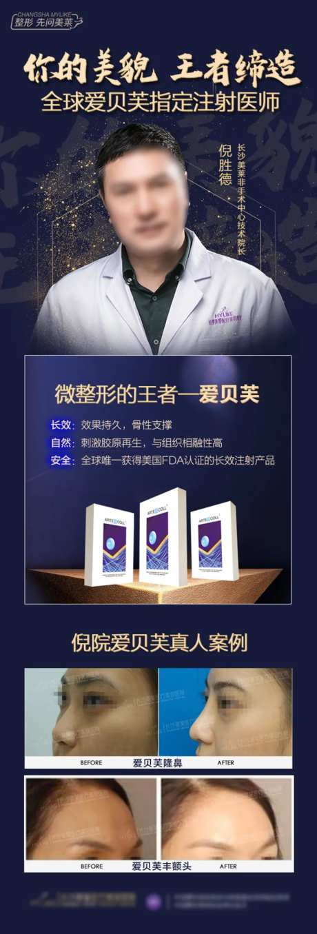 医美专家爱贝芙宣传海报-采灵感-https://www.cailinggan.com/