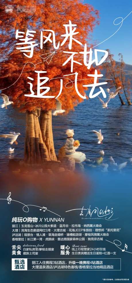 云南丽江大理等风来不如追风去跟团游-采灵感-https://www.cailinggan.com/