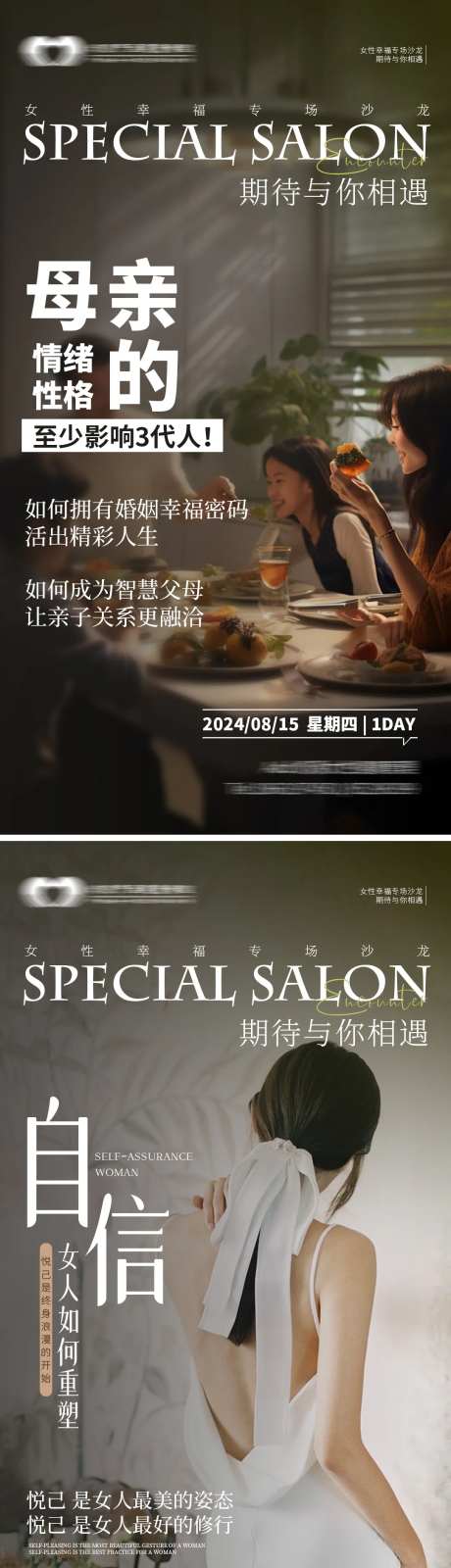 女性沙龙会议邀约海报-采灵感-https://www.cailinggan.com/