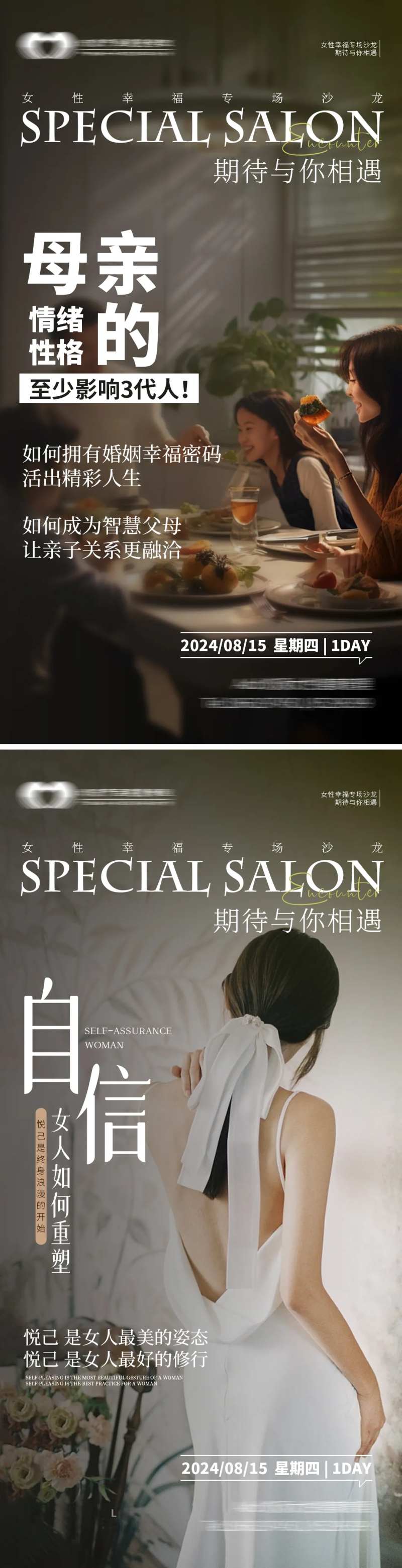 女性沙龙会议邀约海报-采灵感-cailinggan.com