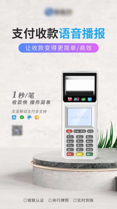 POS机 扫码盒海报-采灵感-https://www.cailinggan.com/