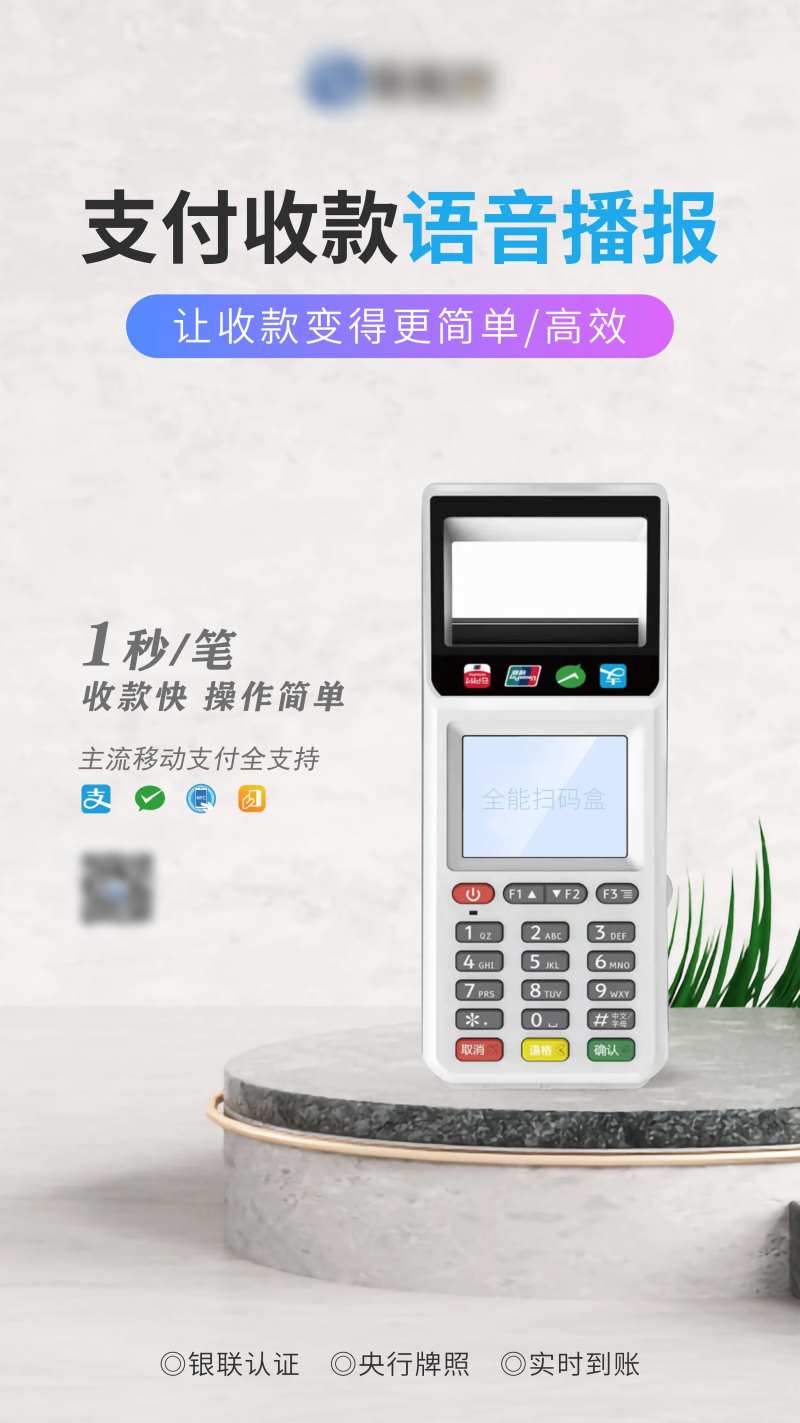 POS机 扫码盒海报-采灵感-cailinggan.com