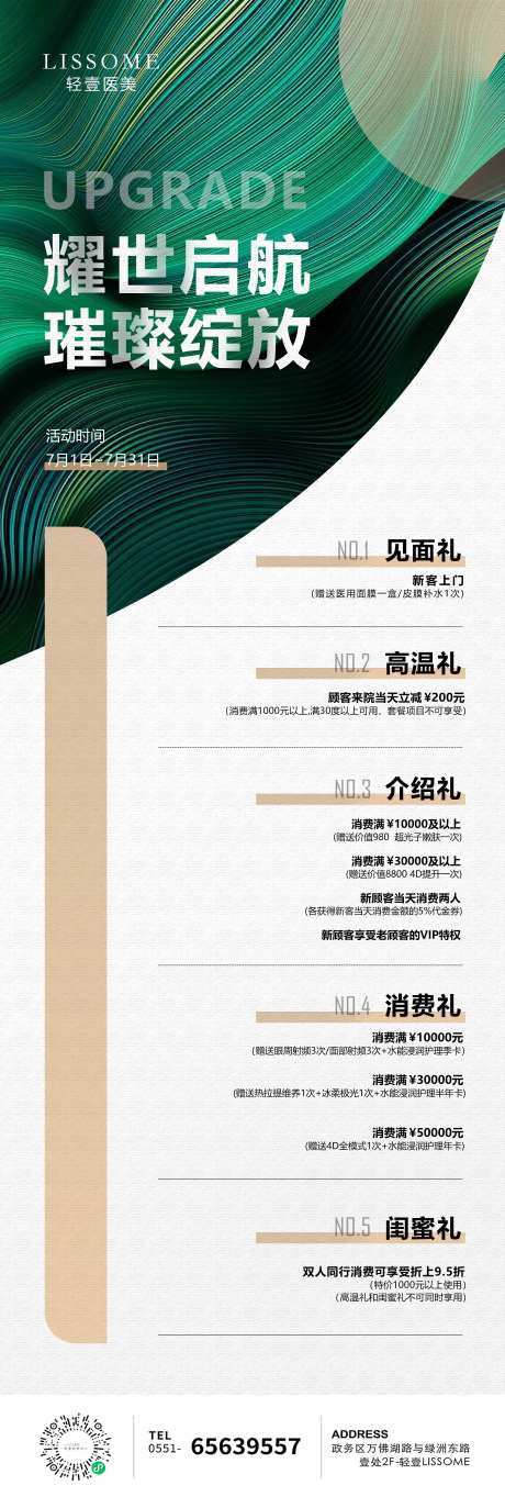 医美月份长图海报-采灵感-https://www.cailinggan.com/