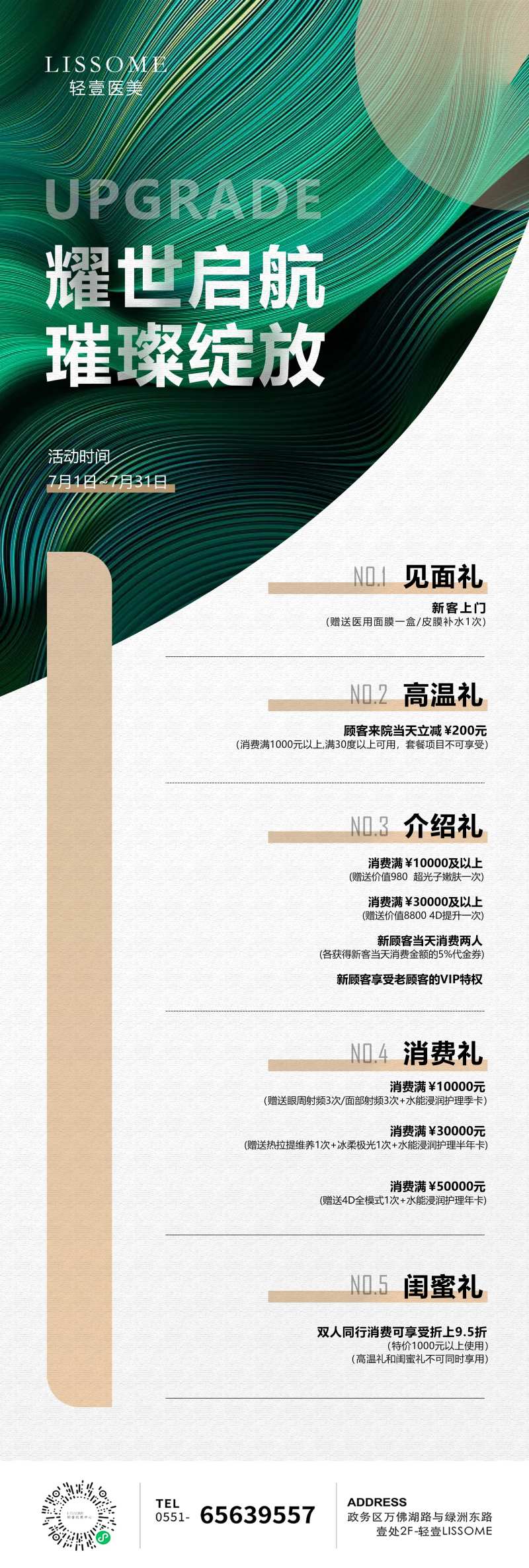 医美月份长图海报-采灵感-cailinggan.com