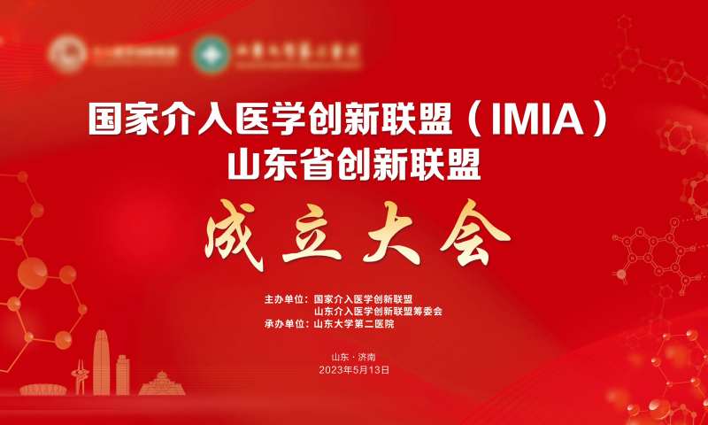 医学会议成立大会背景板-采灵感-cailinggan.com