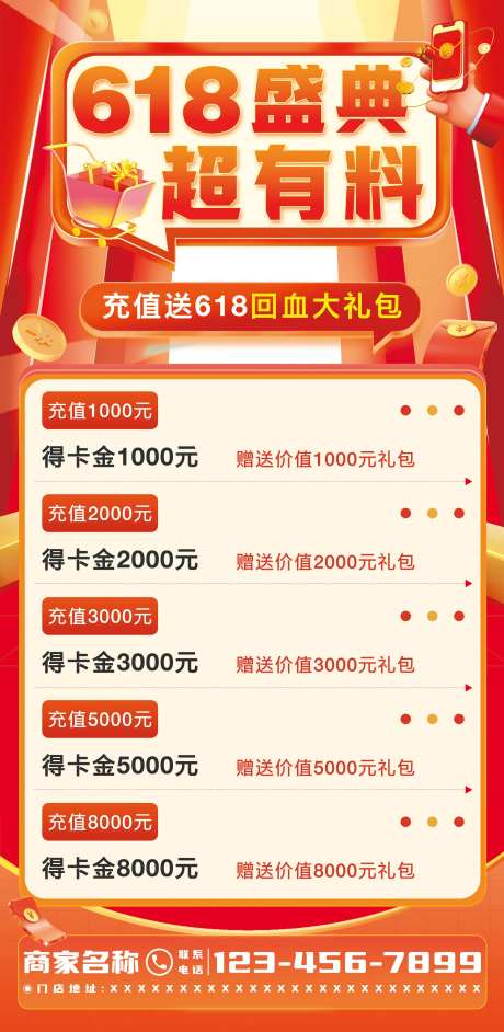 618双十一充值活动海报-采灵感-https://www.cailinggan.com/