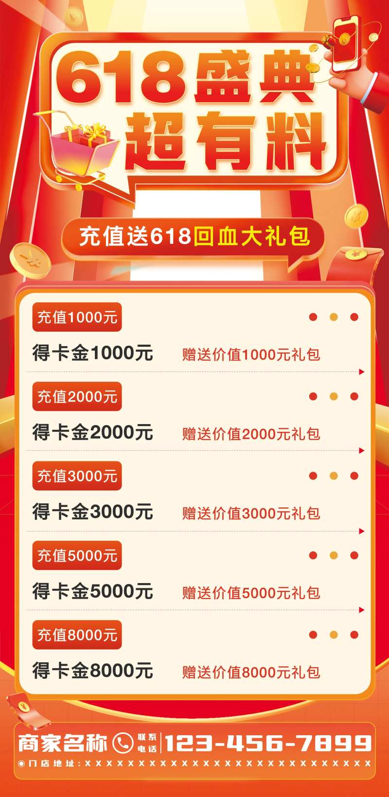 618双十一充值活动海报-采灵感-cailinggan.com