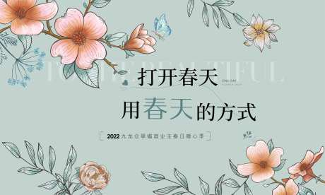 地产春日花暖场活动主画面-采灵感-https://www.cailinggan.com/