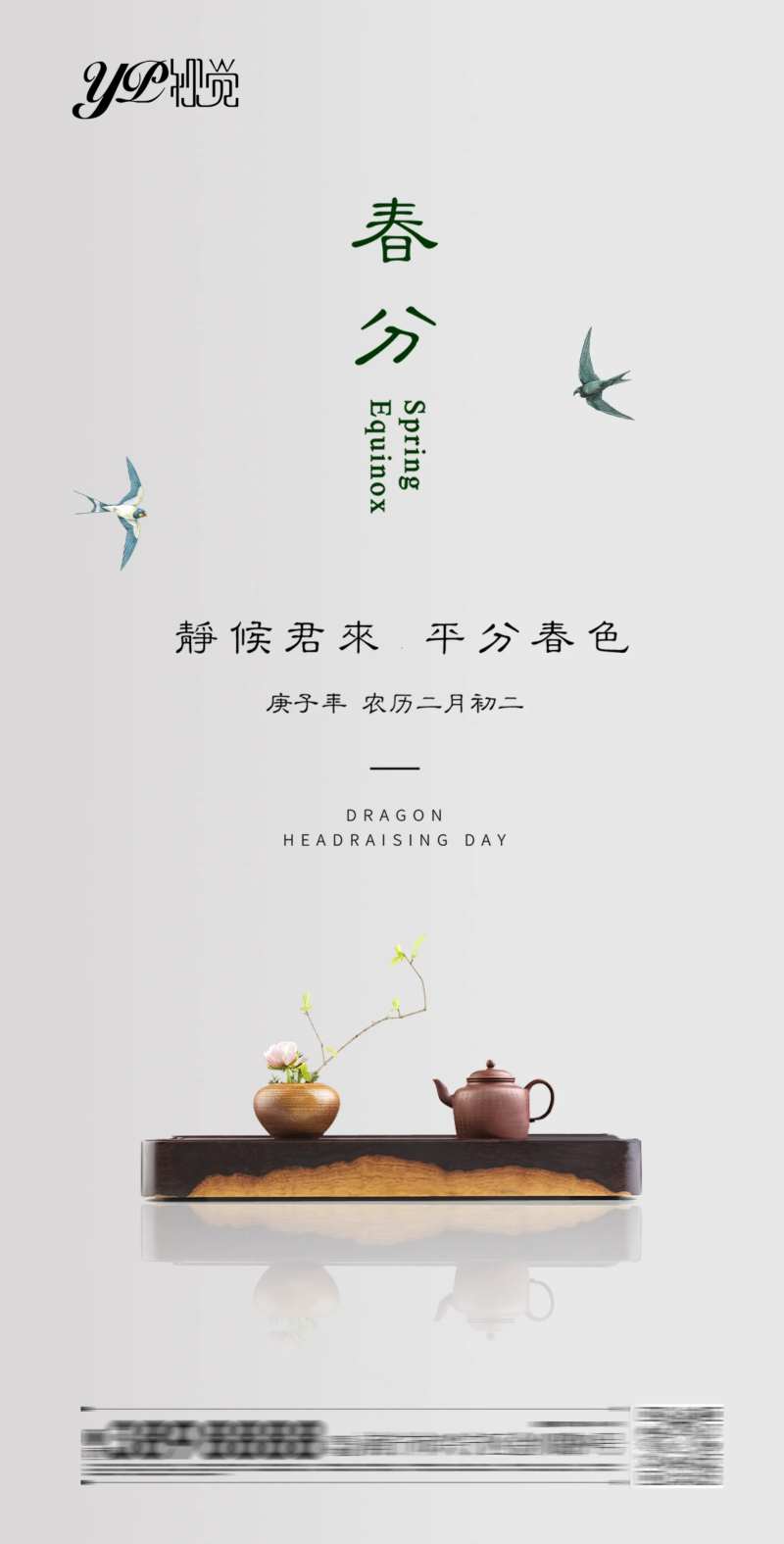 地产春分海报-采灵感-cailinggan.com