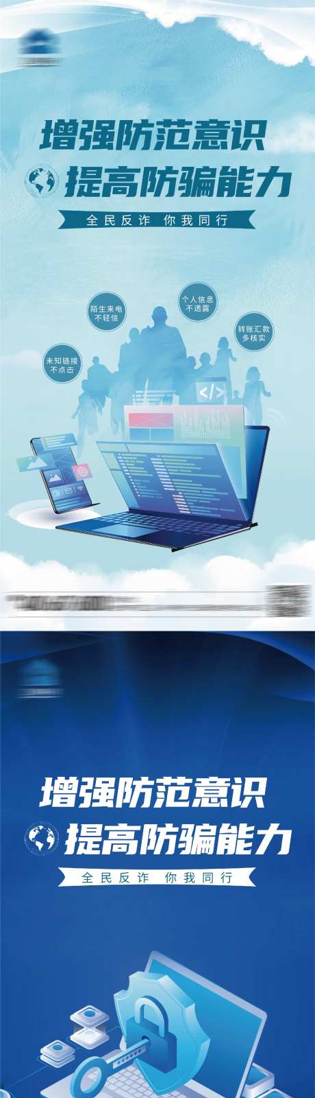 增强防范意识-采灵感-https://www.cailinggan.com/