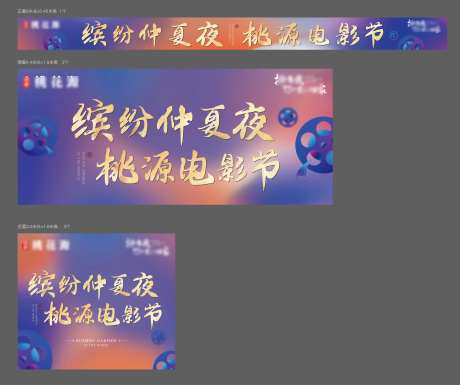 电影节活动物料-采灵感-https://www.cailinggan.com/