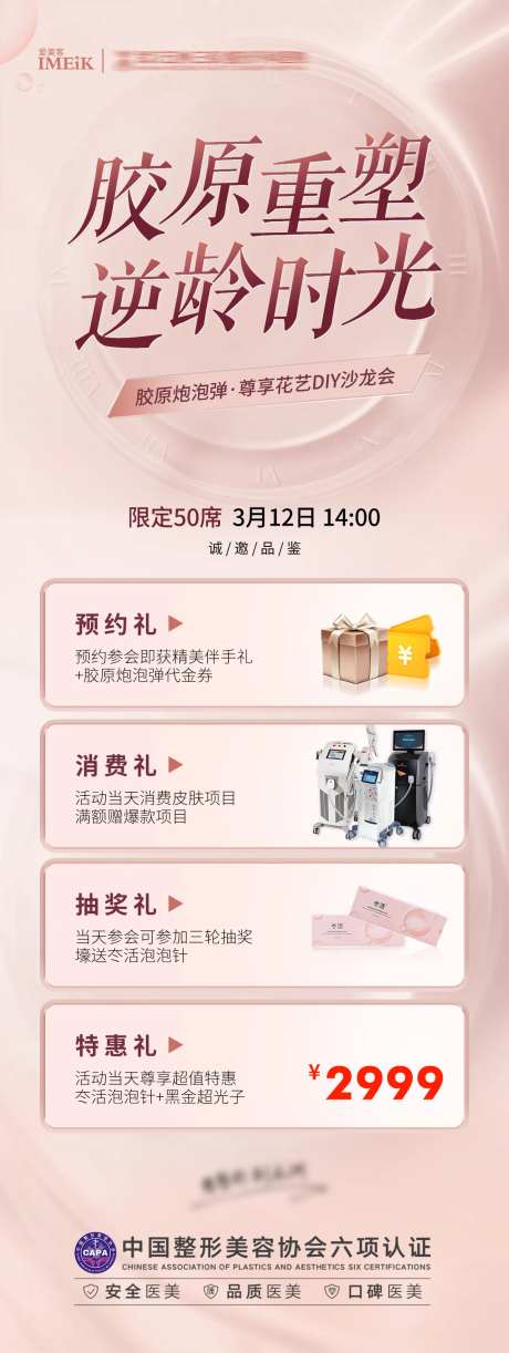 胶原炮泡弹活动四重礼展架-采灵感-https://www.cailinggan.com/