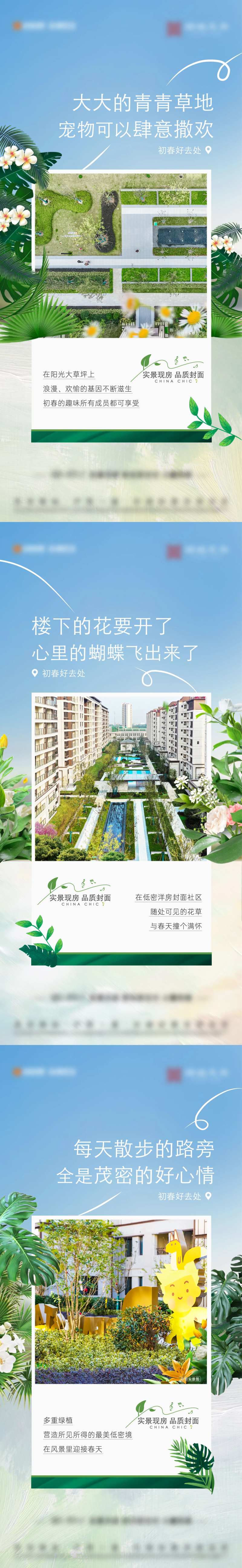 春日氛围价值刷屏-采灵感-cailinggan.com