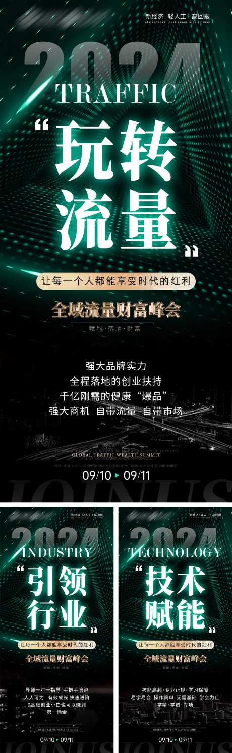 市场造势海报-采灵感-https://www.cailinggan.com/