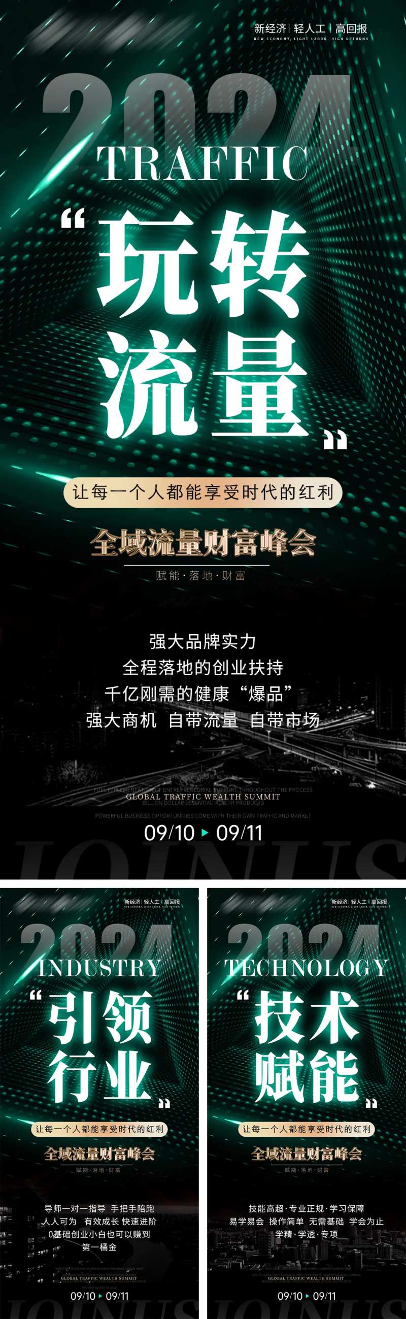 市场造势海报-采灵感-cailinggan.com