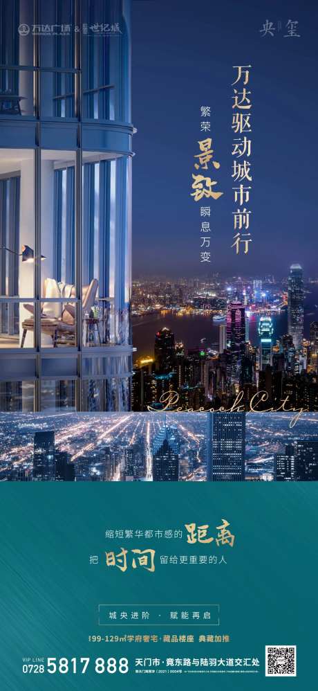 地产都会城市夜景海报-采灵感-https://www.cailinggan.com/