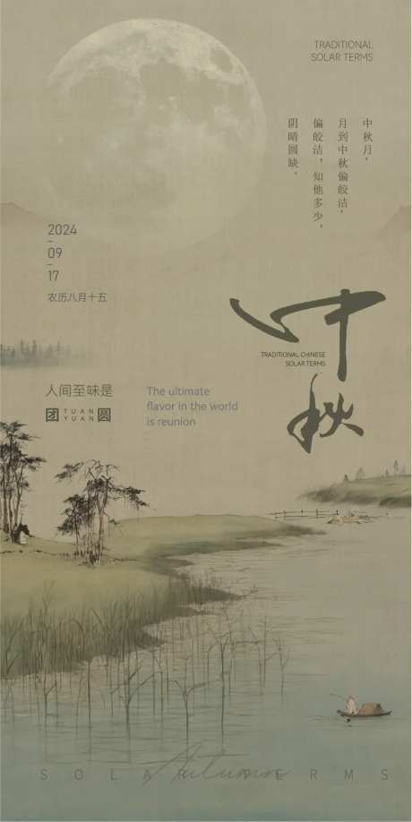 中秋节中式国风国画纹理海报-采灵感-https://www.cailinggan.com/