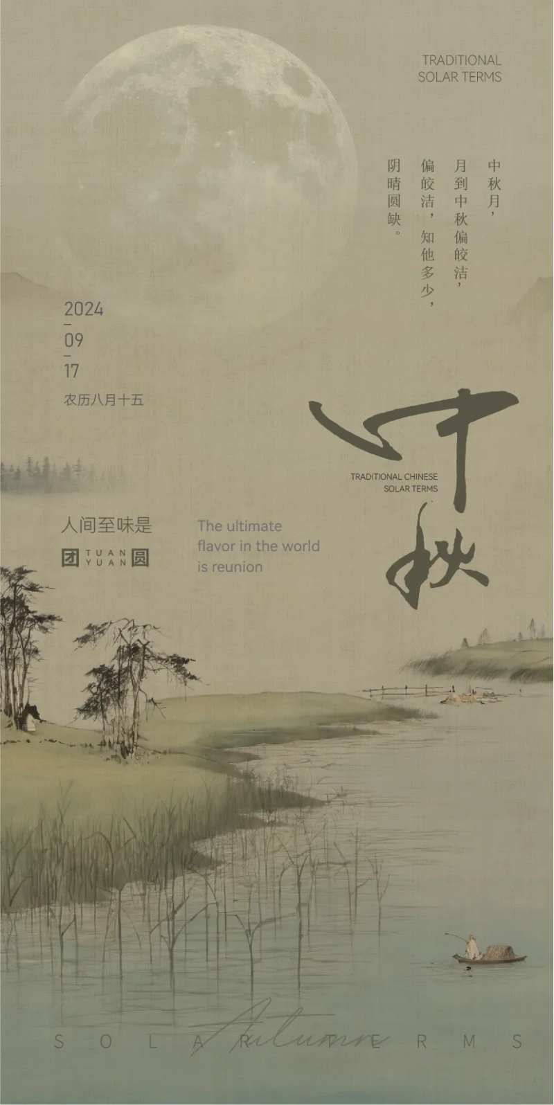 中秋节中式国风国画纹理海报-采灵感-cailinggan.com