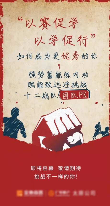 以赛促学激励海报-采灵感-https://www.cailinggan.com/