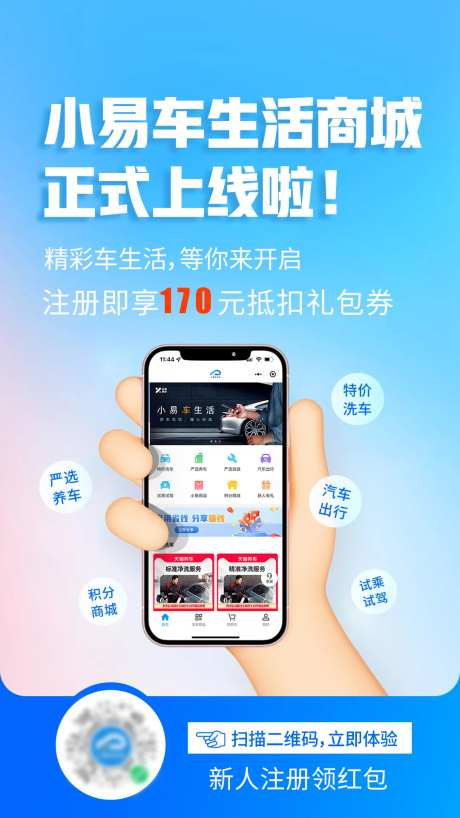 商城上线海报-采灵感-https://www.cailinggan.com/