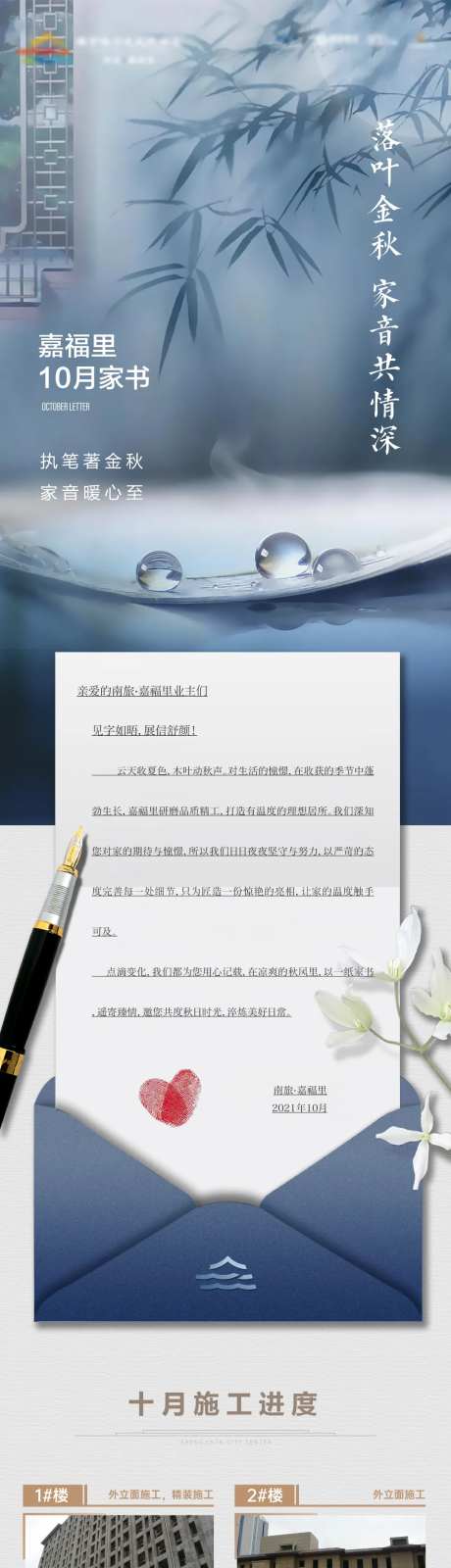 地产中式家书工程播报长图-采灵感-https://www.cailinggan.com/