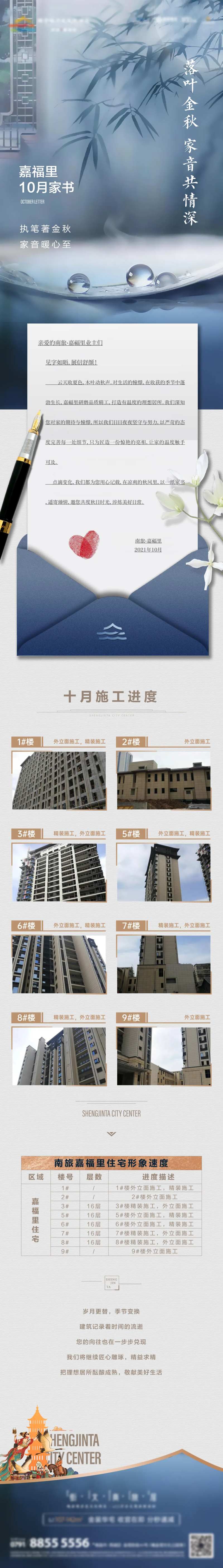 地产中式家书工程播报长图-采灵感-cailinggan.com