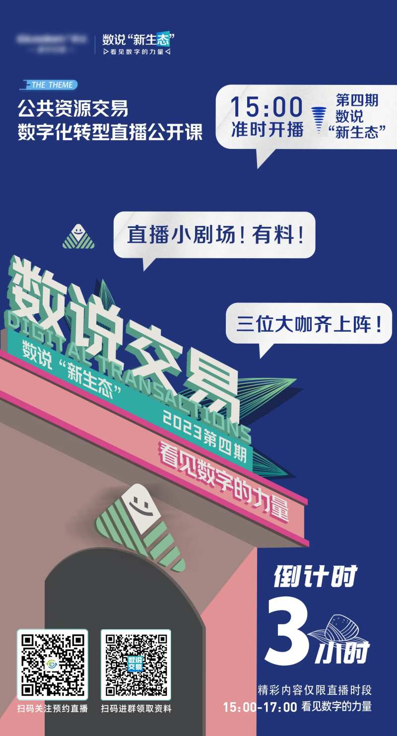 端午小剧场倒计时海报-采灵感-cailinggan.com