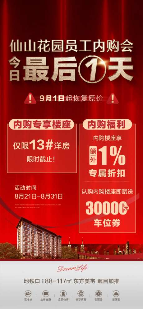 地产购房政策大字报海报-采灵感-https://www.cailinggan.com/