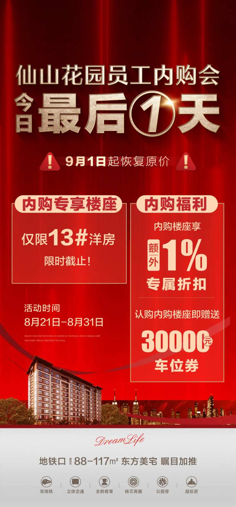 地产购房政策大字报海报-采灵感-cailinggan.com