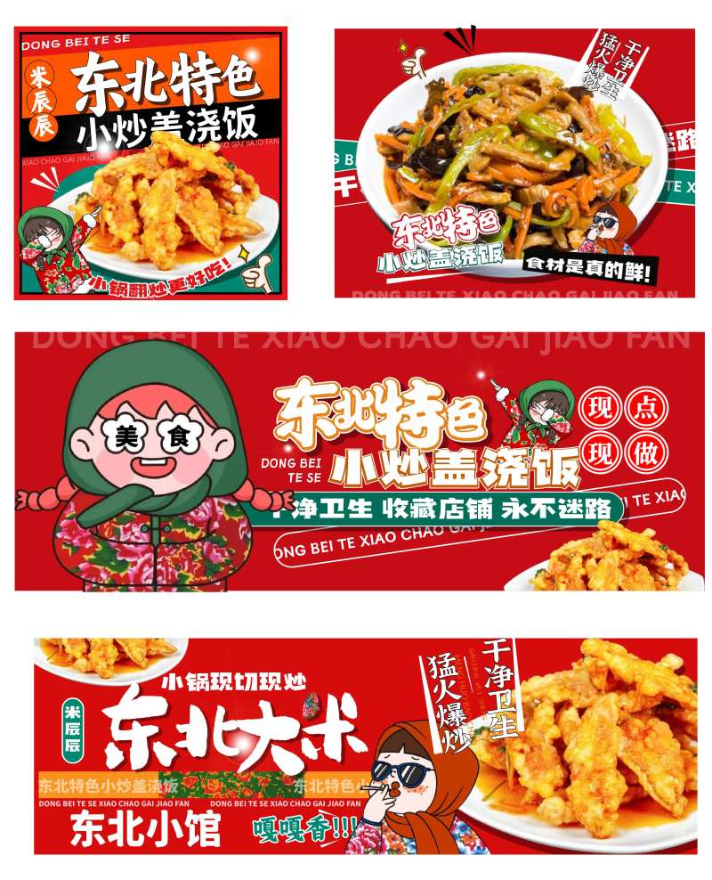 东北米饭炒饭盖浇饭banner-采灵感-cailinggan.com