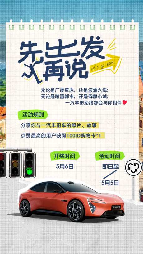 汽车活动规则海报-采灵感-https://www.cailinggan.com/