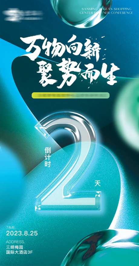 战略合作伙伴大会倒计时海报-采灵感-https://www.cailinggan.com/