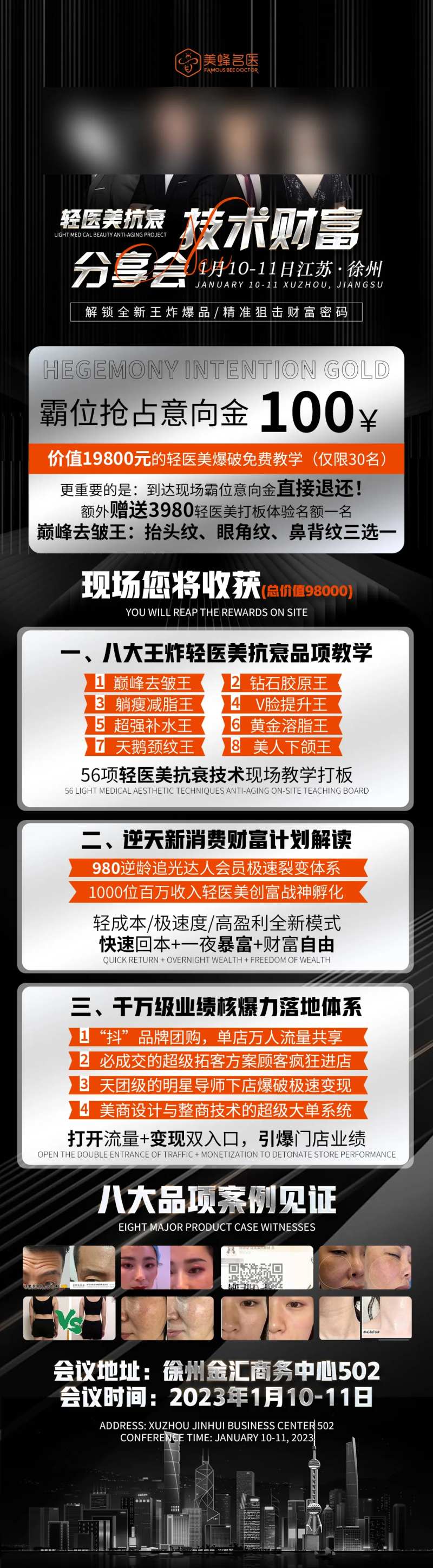 医美会议邀请函长图海报-采灵感-cailinggan.com