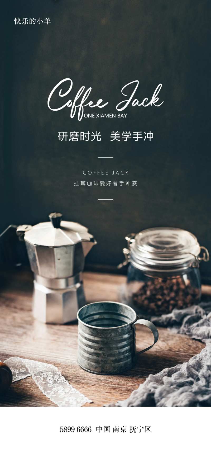 手冲咖啡下午茶海报-采灵感-cailinggan.com