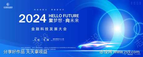 金融科技发展大会主画面kv-采灵感-https://www.cailinggan.com/