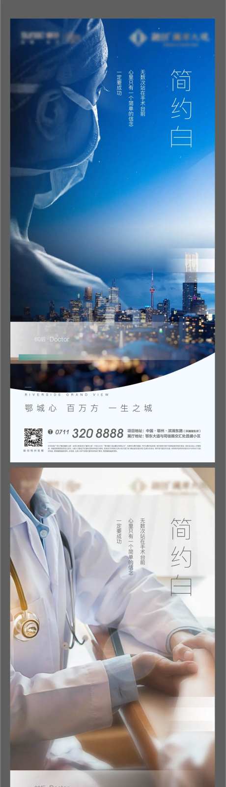 医生防疫地产抗议代言抗疫-采灵感-https://www.cailinggan.com/