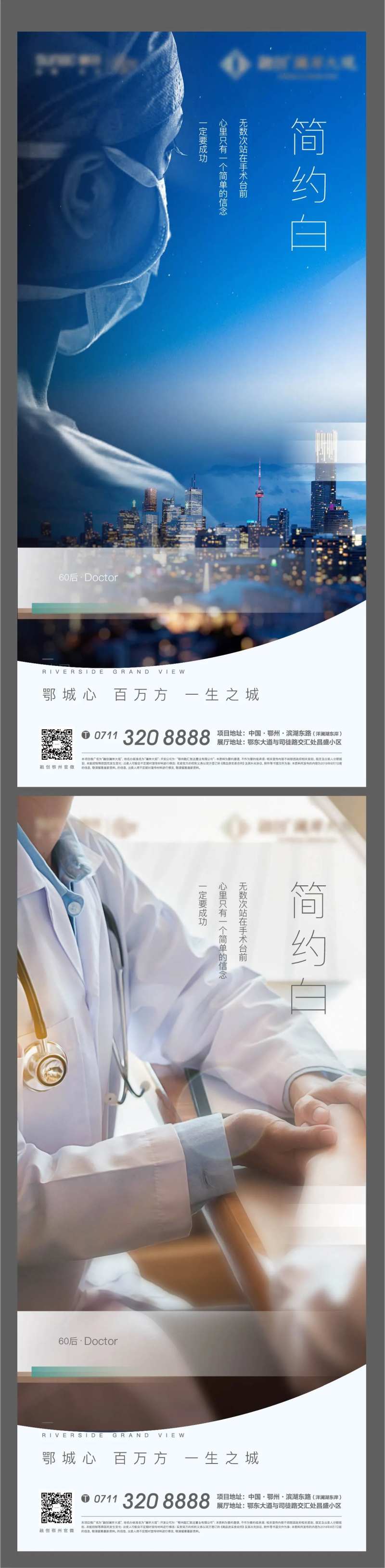 医生防疫地产抗议代言抗疫-采灵感-cailinggan.com